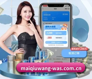 买球网 APP(maiqiuwang)